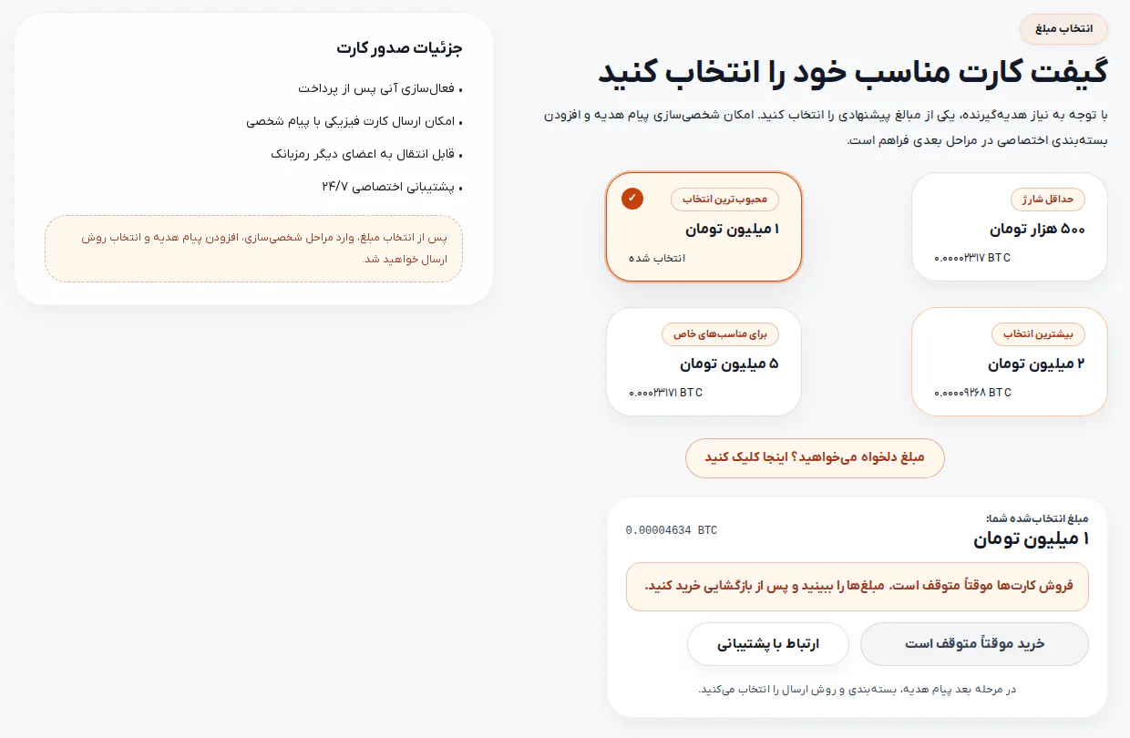 انتخاب مبلغ کارت هدیه بیت‌کوین در رمزبانک با معادل بیت‌کوینی هر مبلغ در ۲۱ مهر ۱۴۰۵