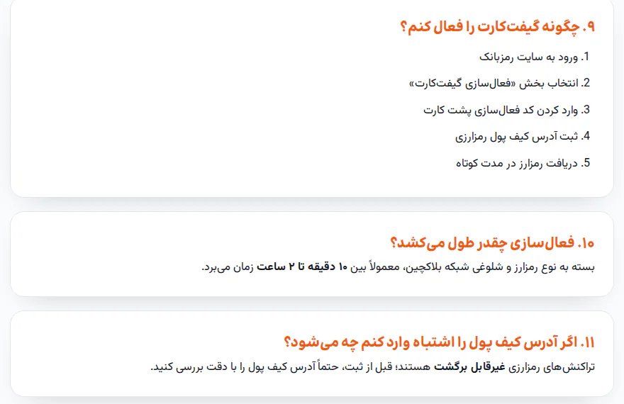 مراحل فعالسازی گیفتکارت در صفحه سؤالات متداول رمزبانک