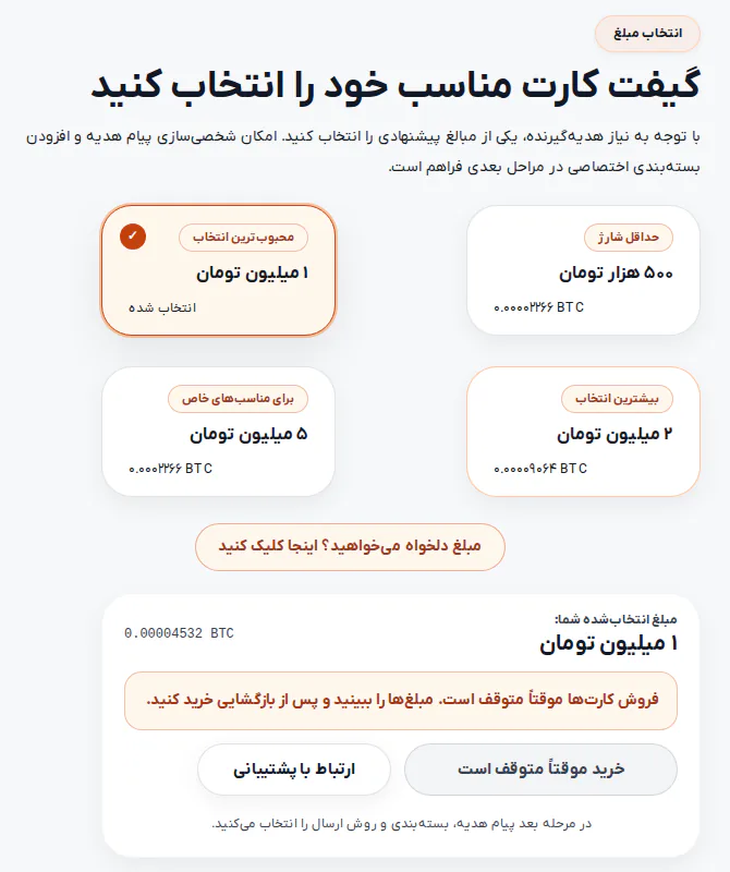 انتخاب مبلغ کارت هدیه بیتکوین در سایت رمزبانک با معادل بیتکوینی هر مبلغ