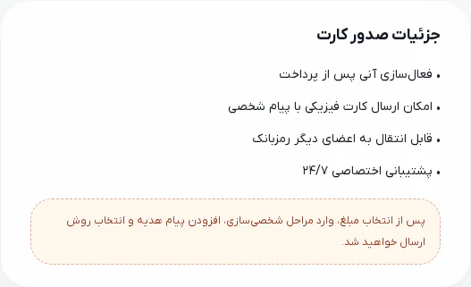 کادر «جزئیات صدور کارت» در صفحه کارت هدیه بیت‌کوین رمزبانک با امکان ارسال کارت فیزیکی همراه پیام شخصی