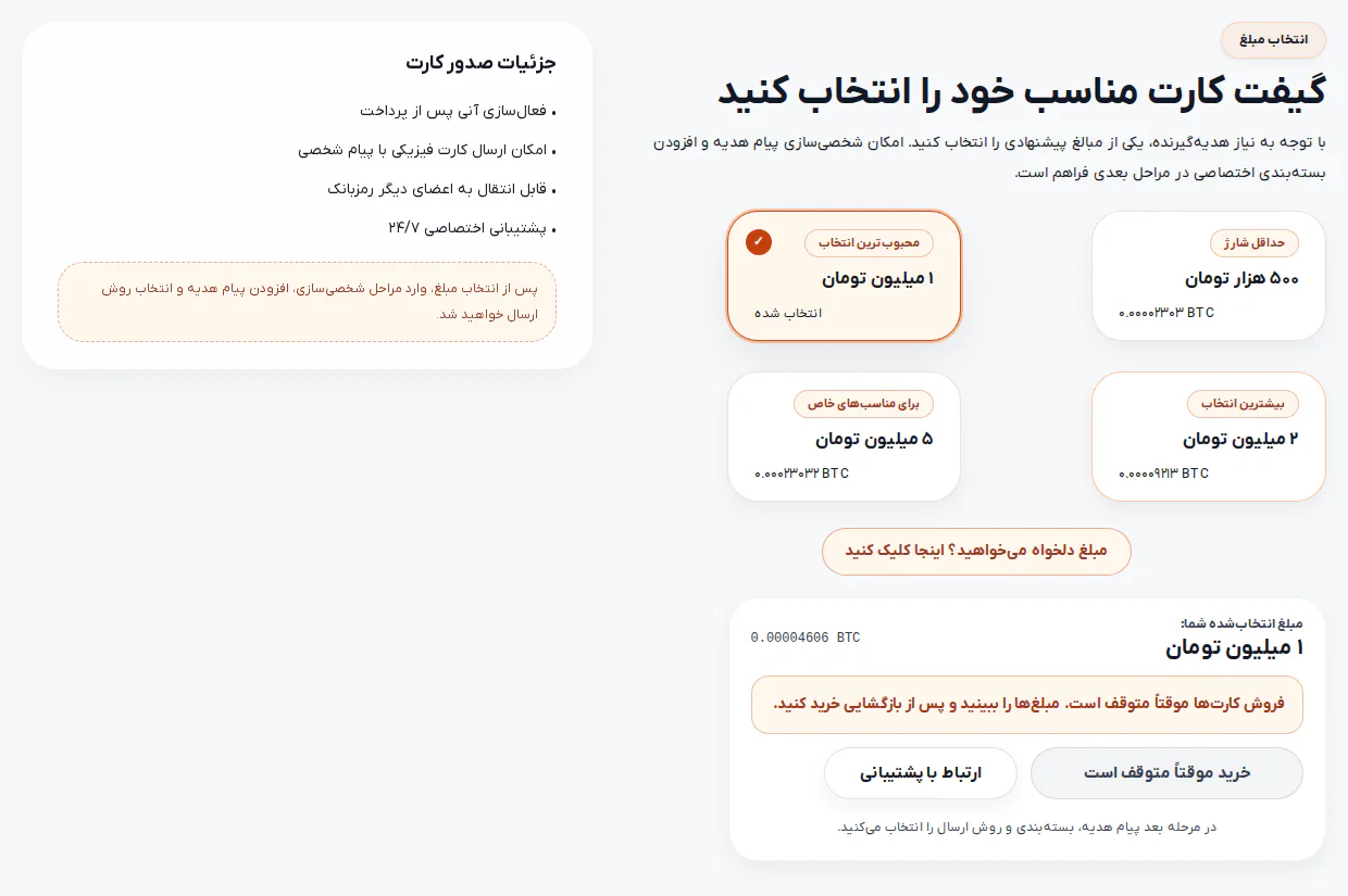 بخش انتخاب مبلغ کارت هدیه بیتکوین رمزبانک با امکان ارسال کارت فیزیکی با پیام شخصی و پیام توقف موقت فروش، ۲ آبان ۱۴۰۵