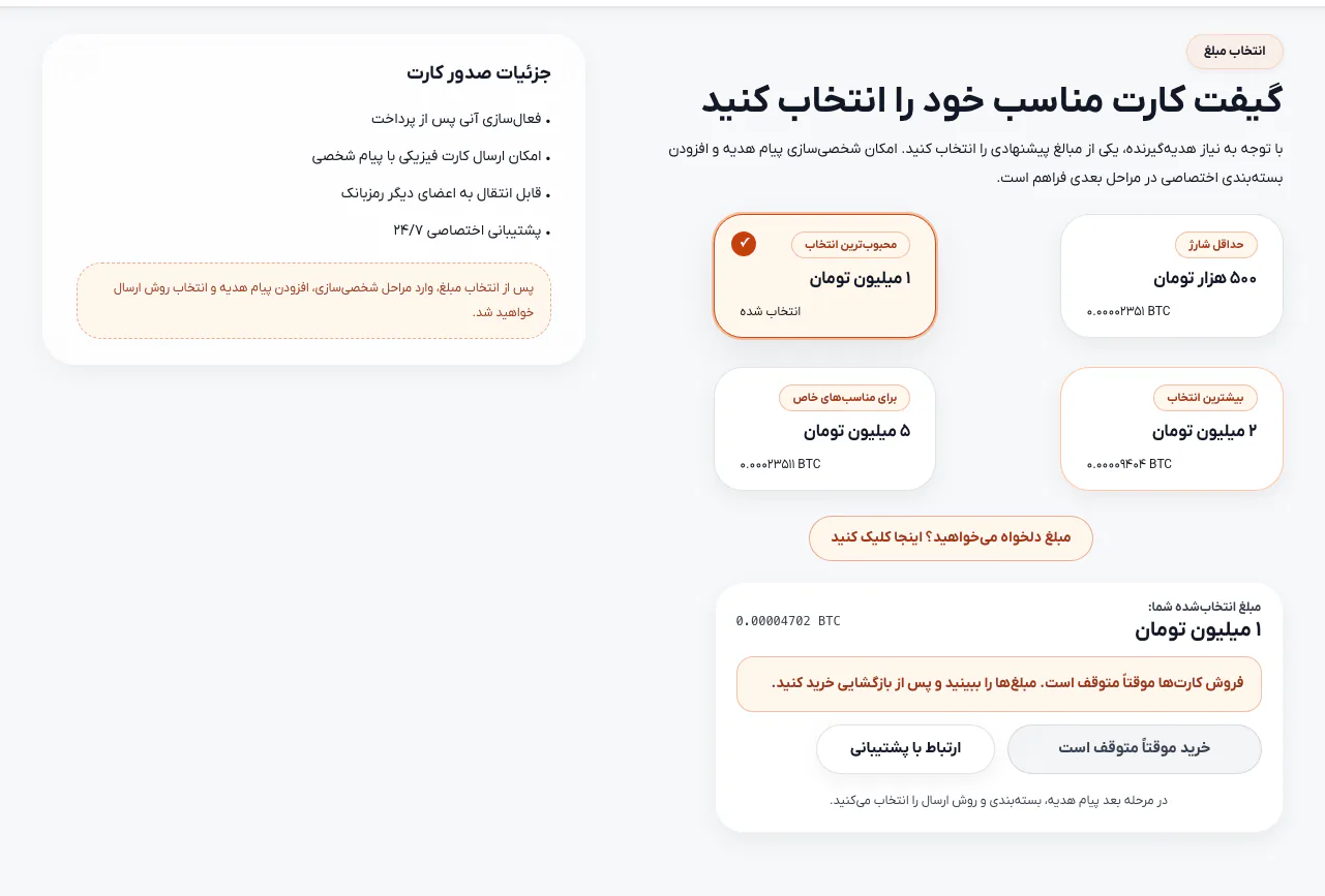 صفحه انتخاب مبلغ کارت هدیه بیت‌کوین رمزبانک با مبلغ‌های ۵۰۰ هزار تا ۵ میلیون تومان، معادل بیت‌کوین هر مبلغ و پیام توقف موقت فروش، ۸ آبان ۱۴۰۵