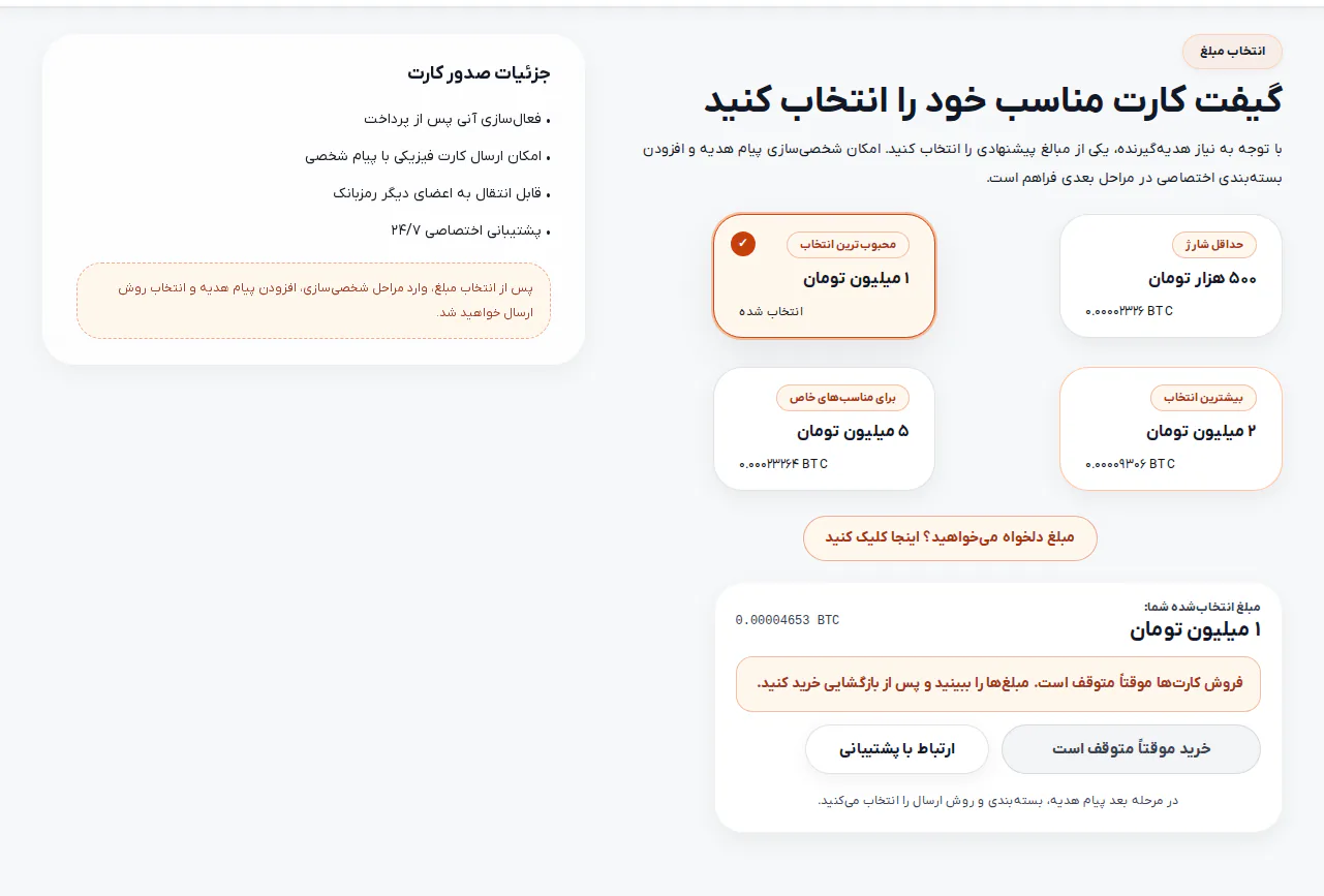 بخش انتخاب مبلغ گیفت کارت بیت‌کوین در سایت رمزبانک با مبلغ‌های ۵۰۰ هزار تا ۵ میلیون تومان، معادل بیت‌کوین هر مبلغ و پیام توقف موقت فروش در ۲۷ مهر ۱۴۰۵